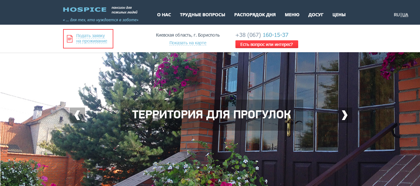 Дом престарелых Пансион