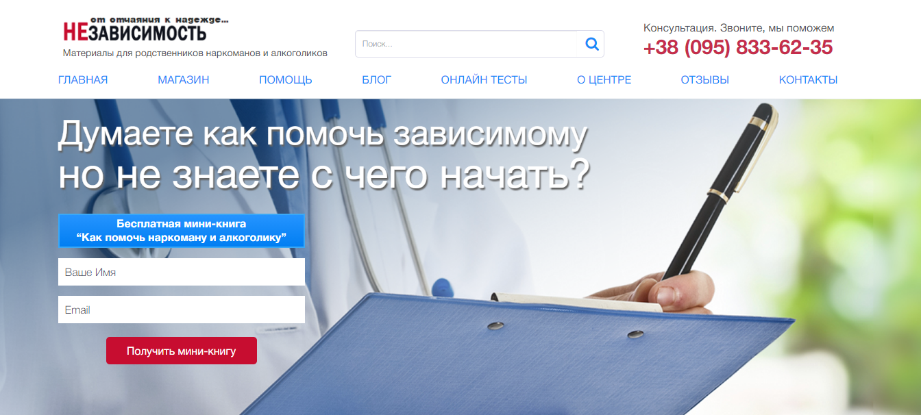 Консультационный центр «НЕзависимость»